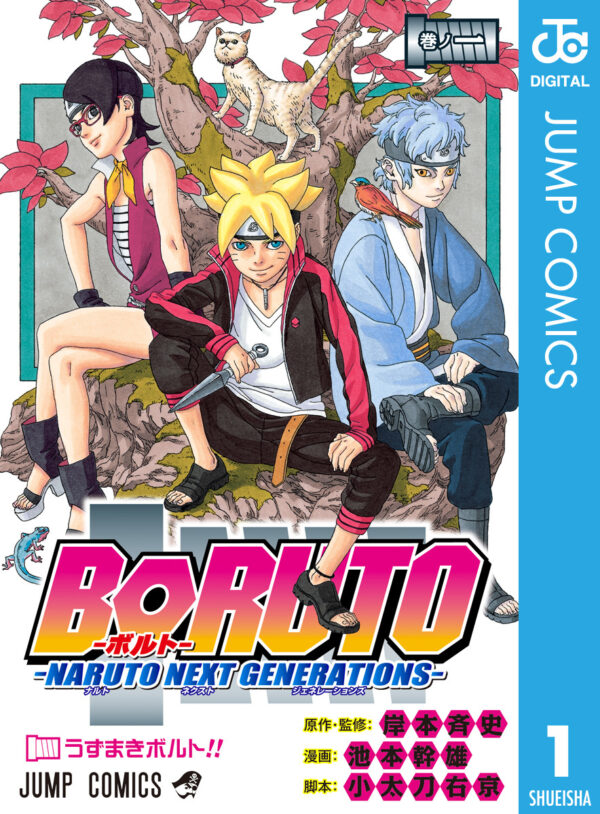 [Comic Set] Boruto: Naruto Next Generations BORUTO -โบรุโตะ 1-15 (of 20 ยังไม่จบ)