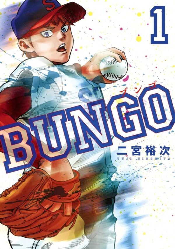 [Comic Set] BUNGO―ブンゴ―  1-15 (of 36)