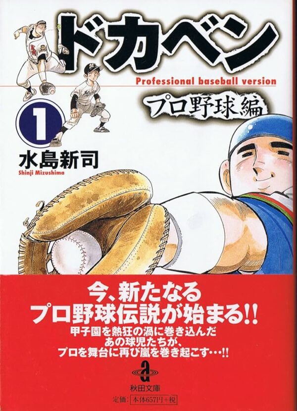 [Comic Set] ドカベン プロ野球編 Dokaben Professional Baseball Edition 1-20 (of 52) ขาดเล่ม 14