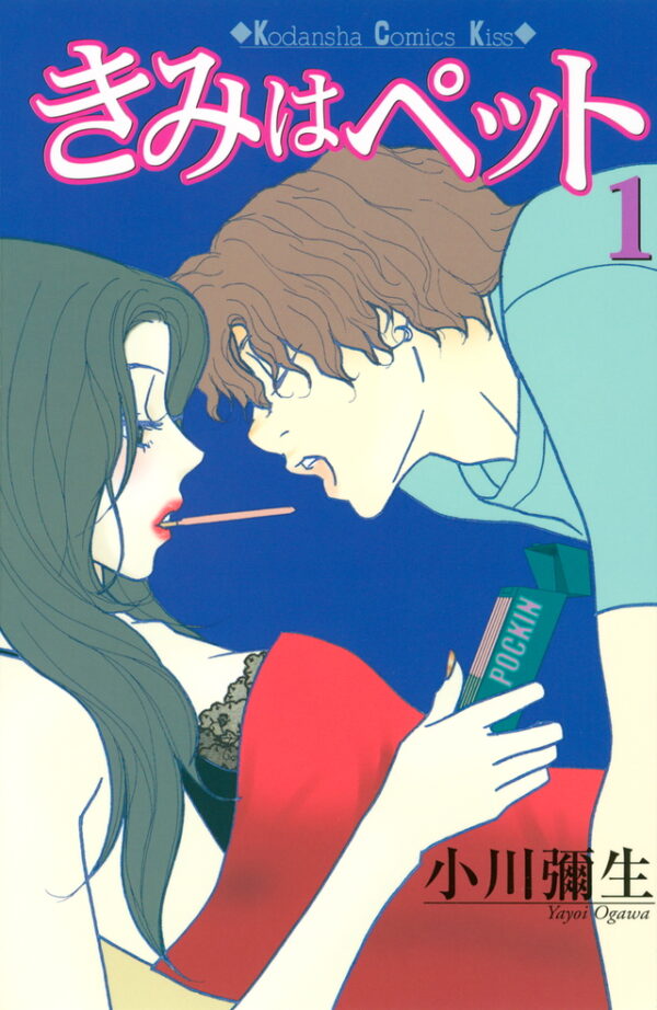 [Comic Set] きみはペット Tramps Like Us คุณผู้หญิงคือเจ้านาย คุณผู้ชายคือสัตว์เลี้ยง 1-14 (จบ)