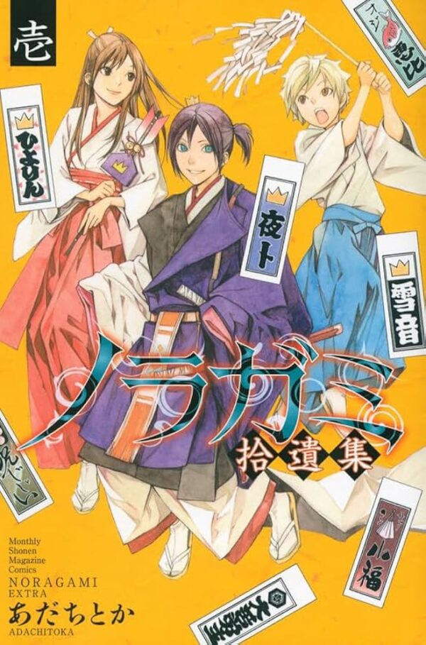 [Comic Set] NORAGAMI โนรางามิ เทวดาขาจร ノラガミ 1-20+Special (of 27 จบ )