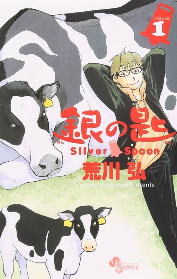 [Comic Set] Silver Spoon 銀の匙 1-15 ( จบ )