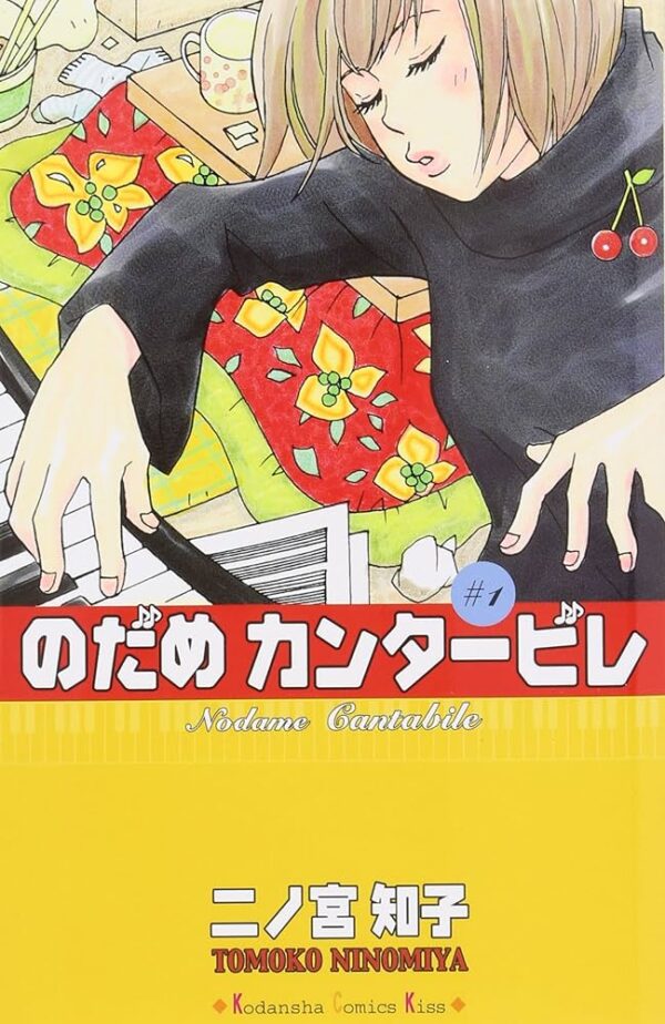 [Comic Set] Nodame Cantabile のだめカンタービレ 1-25 ( จบ )