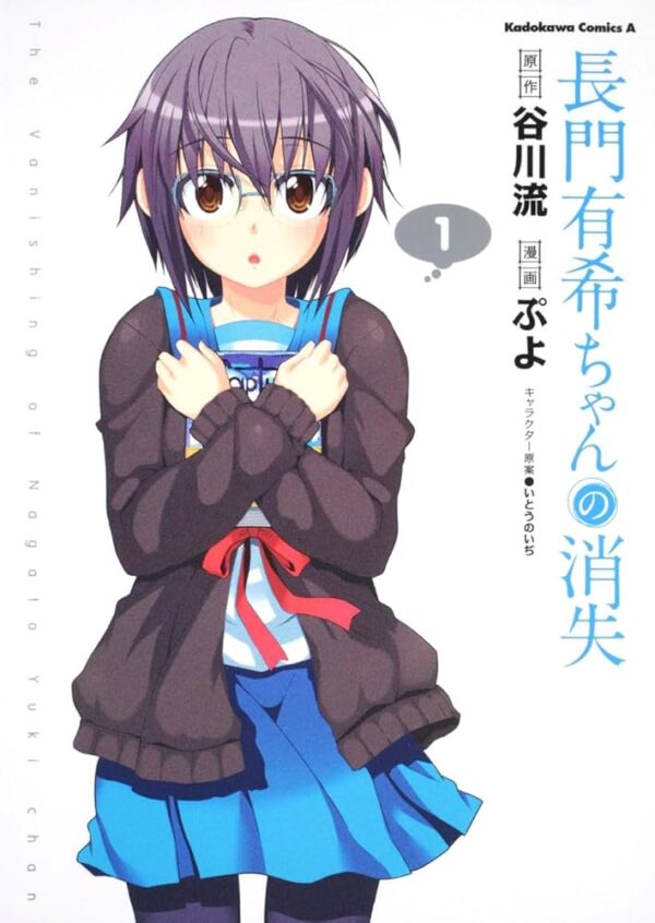 [Comic Set] การหายตัวไปของนางาโตะ ยูกิจัง Nagato Yuki-chan no Shoushitsu 長門有希ちゃんの消失 1-5 (of 10 เล่มจบ )