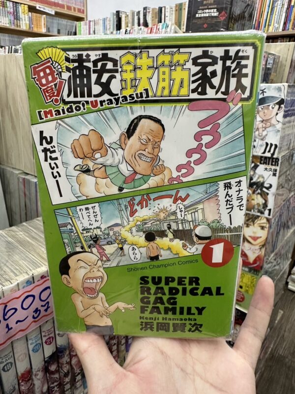 [Comic Set] 浦安鉄筋家族 โอซาว่า ฮาเรื่อยเปื่อย Super Radical Gag Family - KENJI HAMAOKA 1-22 (ไม่มี 18 20 21) (of 31 เล่มจบ )