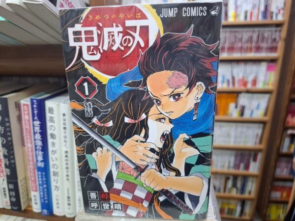 [Comic Set] 鬼滅の刃 Demon Slayer: Kimetsu no Yaiba ดาบพิฆาตอสูร 1-23 ( 23 เล่มจบ )