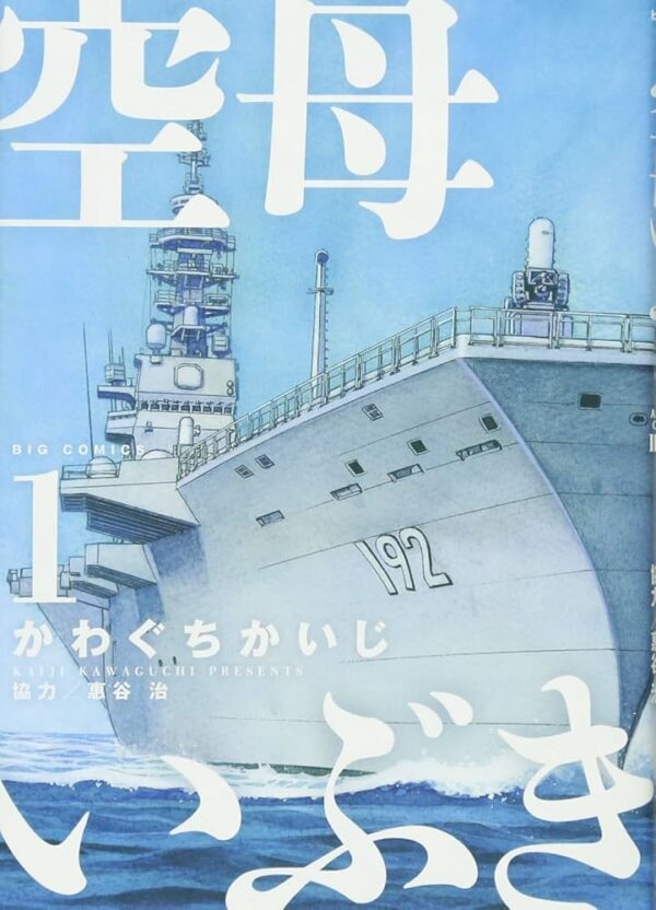 [Comic Set] 空母いぶき Aircraft Carrier Ibuki 1-13 (13 เล่มจบ)