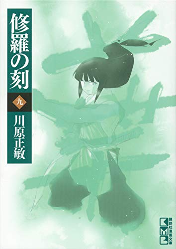[Comic Set] 修羅の刻(九) Ashura no Hour (9) เซ็ตเล่มที่1-9 (ไม่จบ)