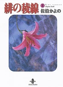 [Comic Set] 緋の稜線 Scarlet Ridge เซ็ตเล่มที่1-16 (ไม่จบ)