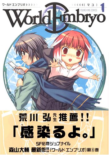 [Comic Set] ワールドエンブリオ World Embryo เซ็ตสมบูรณ์ (เล่มที่1-13)