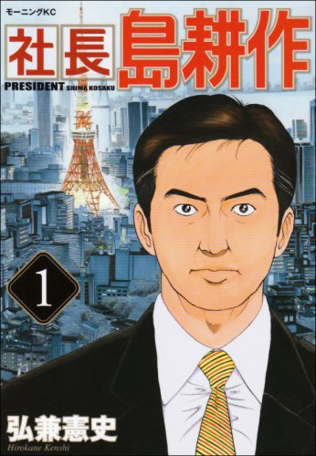 [Comic Set] 社長島耕作 Kosaku Shima ชิมะ โคซาคุ เซ็ตเล่มที่1-16 (ไม่จบ)