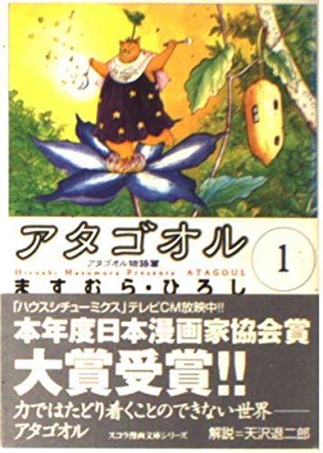 [Comic Set] アタゴオル Atagool เซ็ตเล่มที่1-9 (ไม่จบ)