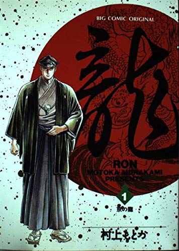 [Comic Set] 龍(RON) เซ็ตสมบูรณ์(เล่มที่1-21)