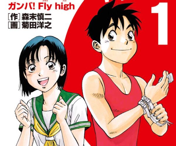 [Comic Set] ガンバ!Fly high Ganba! Fly High เซ็ตเล่มที่1-17 (ไม่จบ)