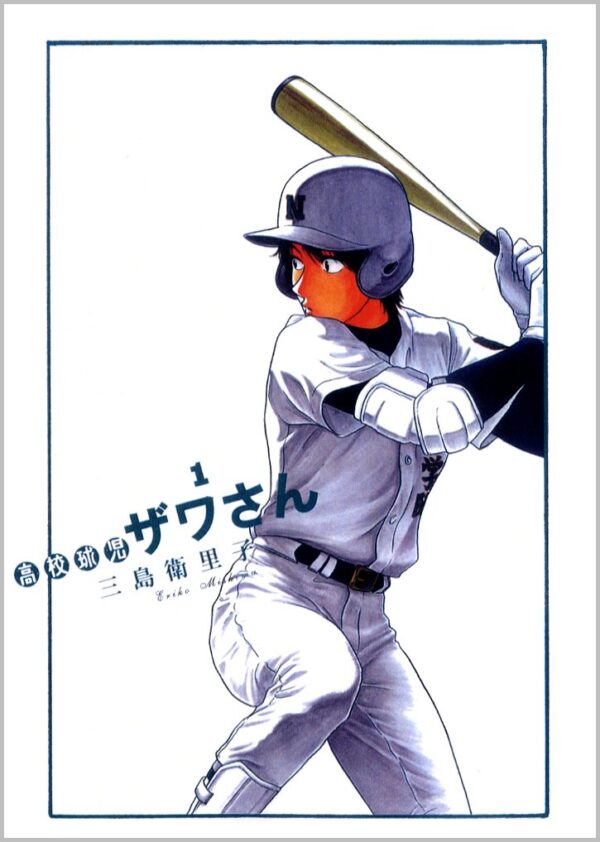 [Comic Set] 高校球児 ザワさん High school baseball player Zawa เซ็ตเล่มที่1-12 (ไม่จบ)