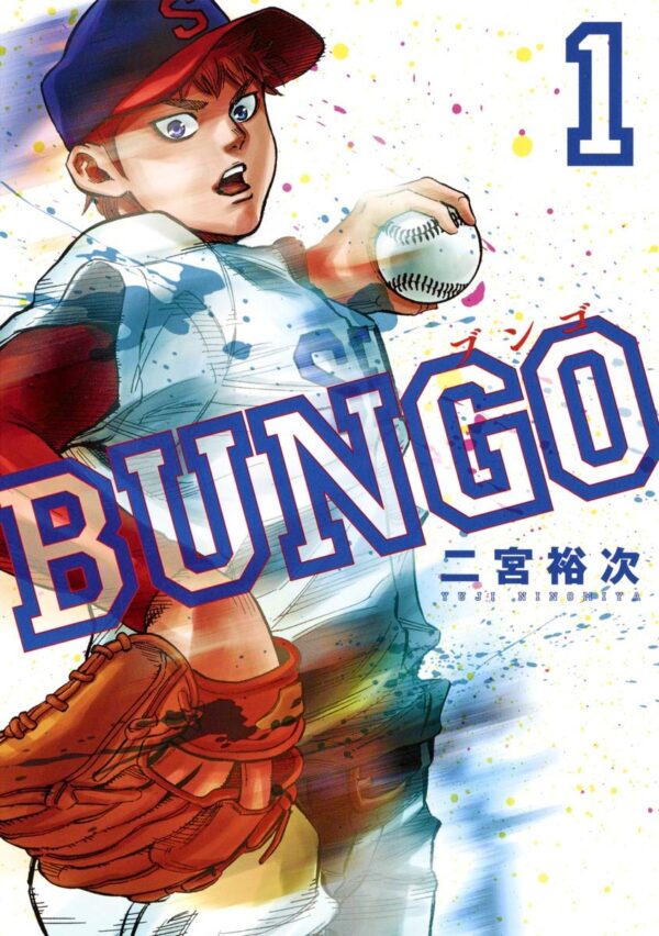 [Comic Set] BUNGO―ブンゴ― Bungo เซ็ตเล่มที่1-25 (ไม่จบ)