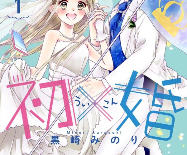 [Comic Set] 初×婚 First x marriage เซ็ตเล่มที่1-10 (ไม่จบ)