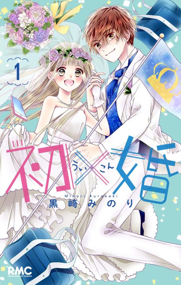 [Comic Set] 初×婚 First x marriage เซ็ตเล่มที่1-10 (ไม่จบ)