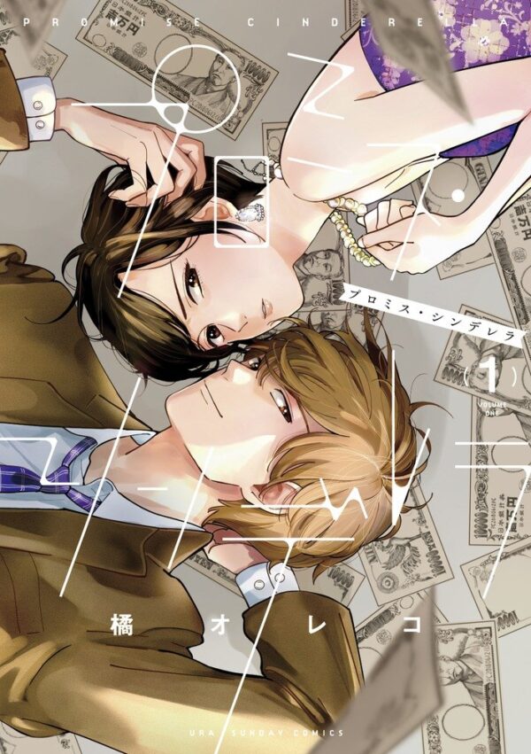 [Comic Set] プロミス・シンデレラ Promise Cinderella เซ็ตเล่มที่1-10 (ไม่จบ)