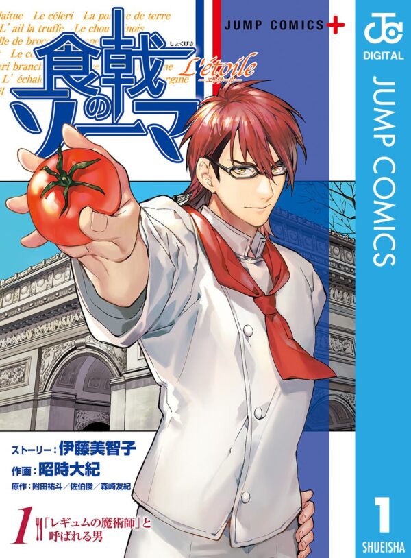 [Comic Set] 食戟のソーマ L'etoile―エトワール― Shokugeki no Soma: L'étoile เซ็ตเล่ม1-7(ไม่จบ)