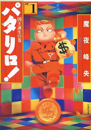 [Comic Set] パタリロ！ปาตาลลิโร! เซ็ตไม่สมบูรณ์ (เล่มที่1-43 ขาดเล่มที่25)