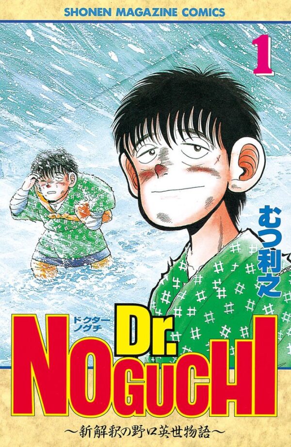 [Comic Set] Ｄｒ．ＮＯＧＵＣＨＩ ด้วยใจนักสู้ เซ็ตเล่มที่1-11 (ไม่จบ)