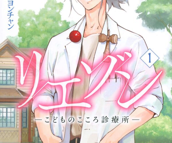 [Comic Set] リエゾン ーこどものこころ診療所ー Liaison: Kodomo no Kokoro Shinryōjo เซ็ตเล่มที่1-15 (ไม่จบ)
