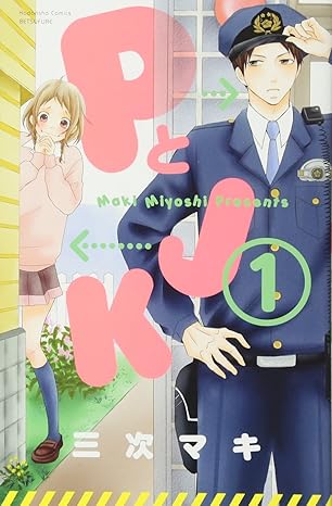 [Comic Set] PとJK My Boy in Blue เซ็ตเล่มที่1-10 (ไม่จบ)