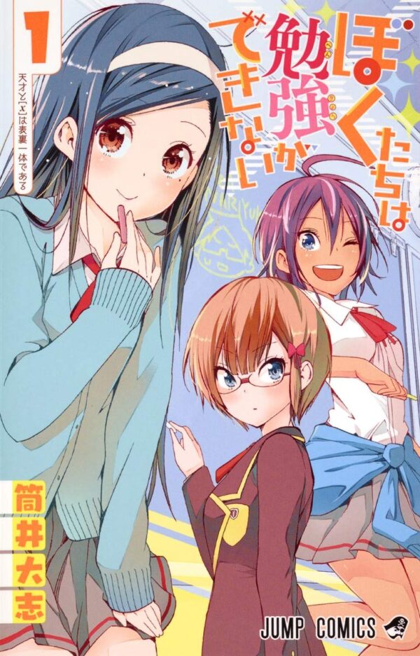 [Comic Set] ぼくたちは勉強ができない Bokutachi wa Benkyou ga Dekinai เซ็ตสมบูรณ์ (เล่ม1-21)