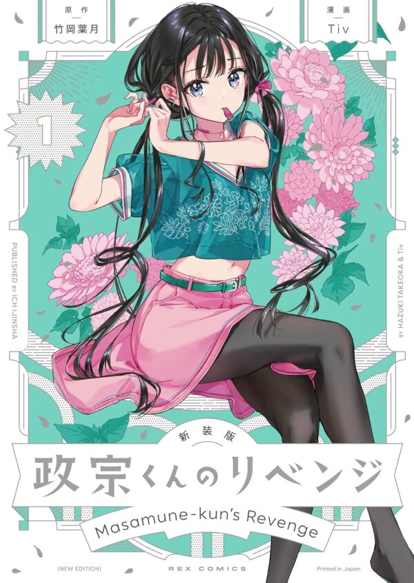 [Comic Set] 新装版 政宗くんのリベンジ การแก้แค้นของมาซามุเนะ เซ็ตเล่ม1-6 (ไม่จบ)
