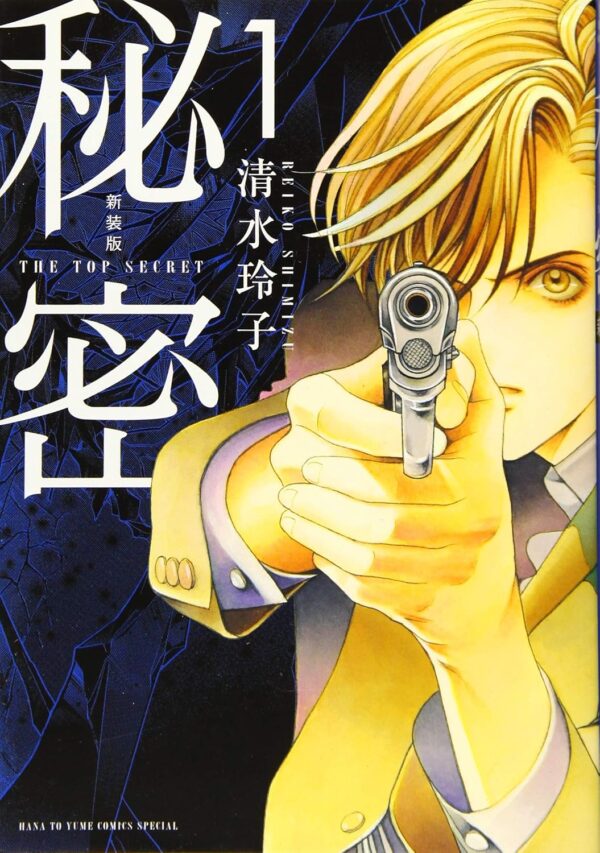 [Comic Set] 秘密 The Top Secret Himitsu – Top Secret เซ็ตเล่มที่1-7 (ไม่จบ)