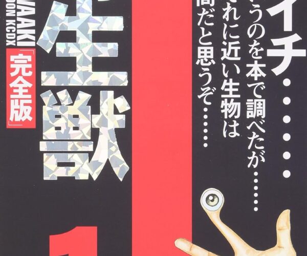 [Comic Set] 寄生獣 ปรสิตเพื่อนรักเขมือบโลก เซ็ตสมบูรณ์ (เล่มที่1-8)