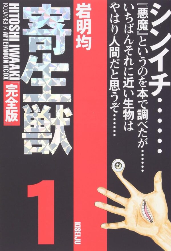 [Comic Set] 寄生獣 ปรสิตเพื่อนรักเขมือบโลก เซ็ตสมบูรณ์ (เล่มที่1-8)