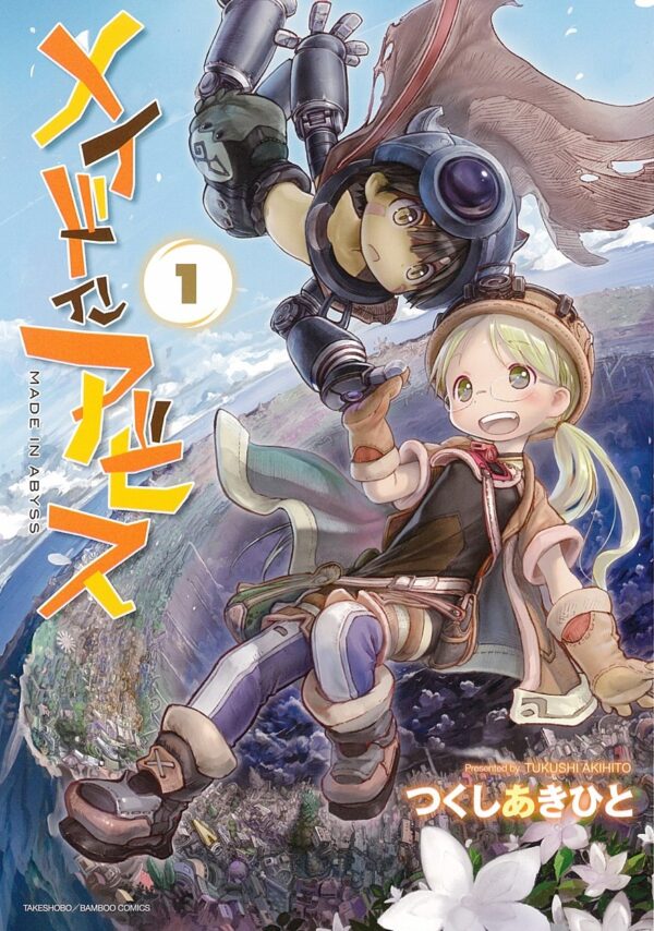 [Comic Set] メイドインアビス ผ่าเหวนรก เซ็ตเล่มที่1-11 (ไม่จบ)