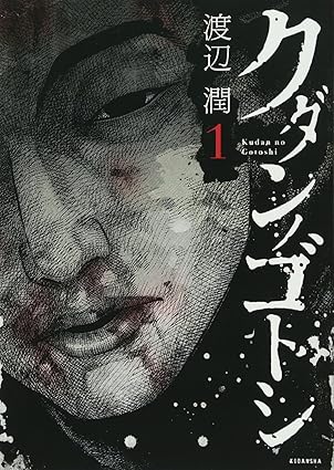 [Comic Set] クダンノゴトシ The Story of Kudan เซ็ตสมบูรณ์ (เล่มที่1-6)