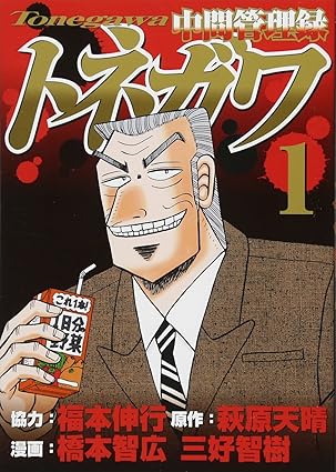 [Comic Set] 中間管理録トネガワ Mr. Tonegawa: Middle Management Blues เซ็ตสมบูรณ์ (เล่มที่1-10)