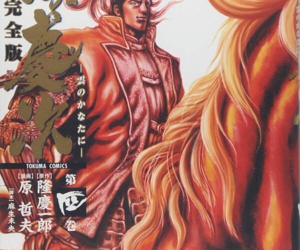 [Comic Set] 花の慶次―雲のかなたに Flower Keiji - Beyond the Clouds เซ็ตไม่สมบูรณ์