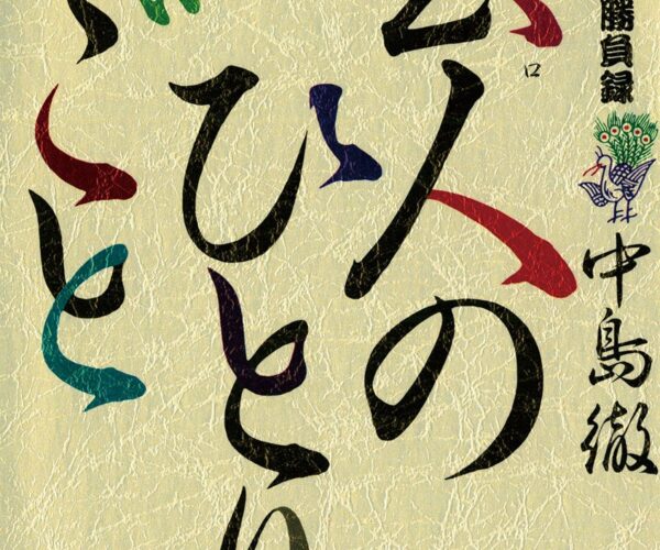 [Comic Set] 南倍南勝負録　玄人（プロ）のひとりごと เซ็ตเล่ม1-5 (ไม่จบ)