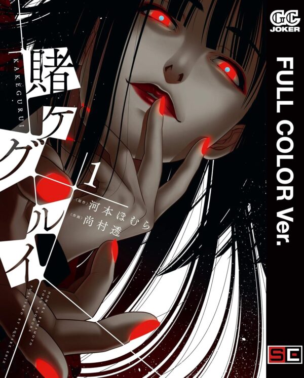[Comic Set] 賭ケグルイ โคตรเซียนโรงเรียนพนัน เซ็ตเล่มที่1-14 (ไม่จบ)