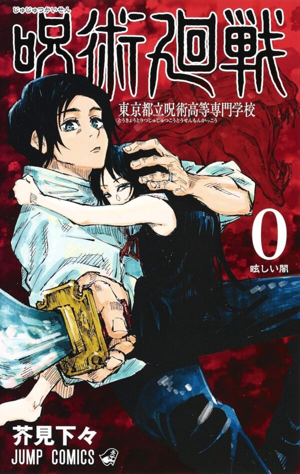 [Comic Set] 呪術廻戦 มหาเวทย์ผนึกมาร เซ็ตสมบูรณ์ (เล่ม0-30)