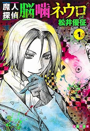 [Comic Set] 魔人探偵脳噛ネウロ Neuro: Supernatural Detective เซ็ตเล่มที่1-12 (ไม่จบ)