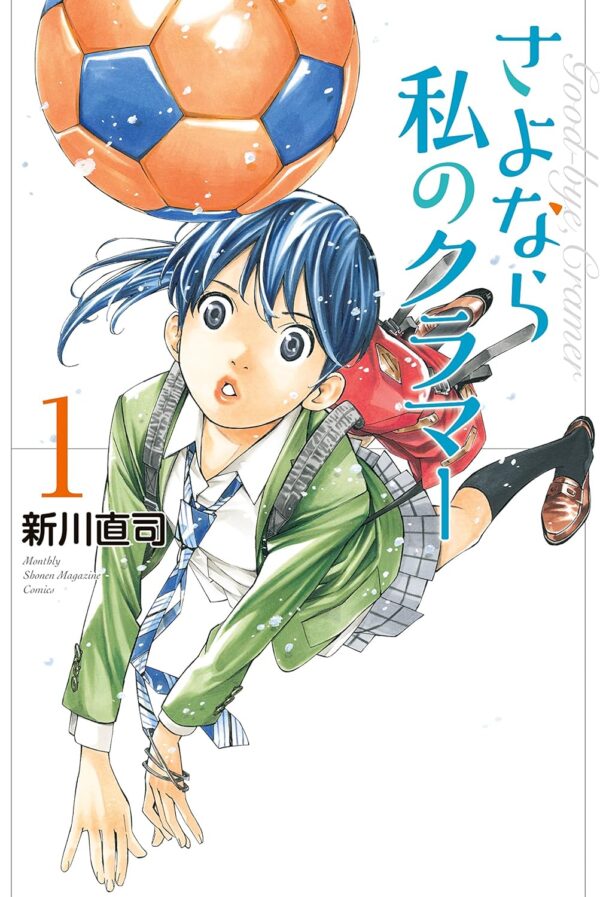 [Comic Set] さよなら私のクラマー ลาก่อนคราเมอร์ของฉัน เซ็ตสมบูรณ์ (เล่มที่1-14)