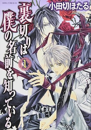 [Comic Set] 裏切りは僕の名前を知っている ปริศนารักสลักแค้นข้ามภพ เซ็ตเล่มที่1-11 (ไม่จบ)