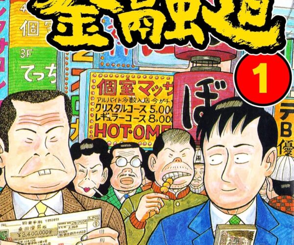 [Comic Set] ナニワ金融道 Naniwa Finance Road เซ็ตเล่มที่1-10 (ไม่จบ)