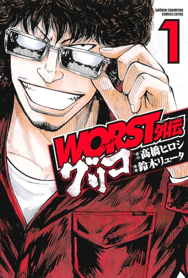 [Comic Set] WORST外伝 グリコ Worst Gaiden: Guriko เซ็ตเล่มที่1-14 (ไม่จบ)