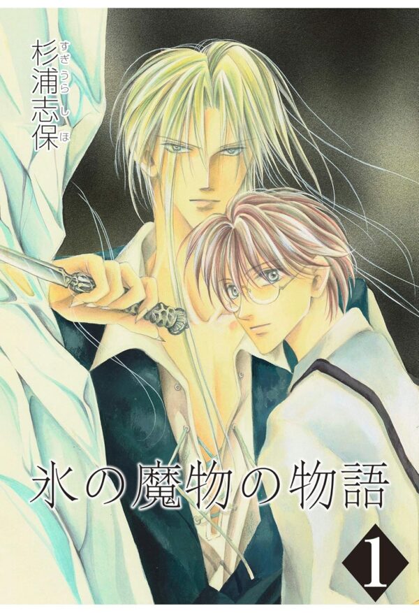 [Comic Set] 氷の魔物の物語 Tale of the Ice Monster เซ็ตเล่มที่1-11 (ไม่จบ)