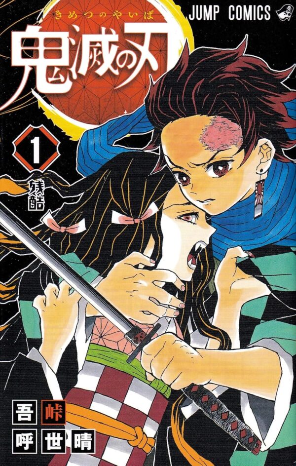 [Comic Set] 鬼滅の刃 Demon slayer ดาบพิฆาตอสูร เซ็ตสมบูรณ์ (เล่มที่1-23)