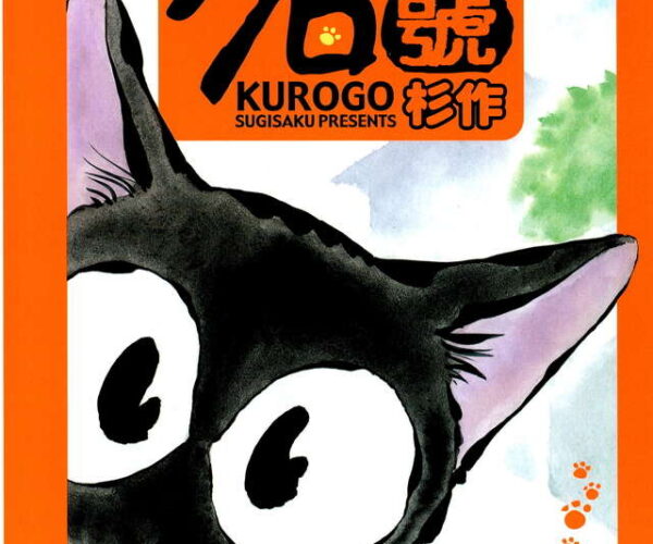 [Comic Set] クロ號  คุโรโกะเรียกเหมียวๆก็ไม่มา เซ็ตเล่ม1-9 (ไม่จบ)