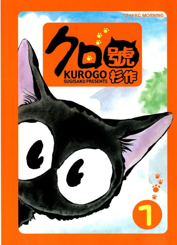 [Comic Set] クロ號  คุโรโกะเรียกเหมียวๆก็ไม่มา เซ็ตเล่ม1-9 (ไม่จบ)