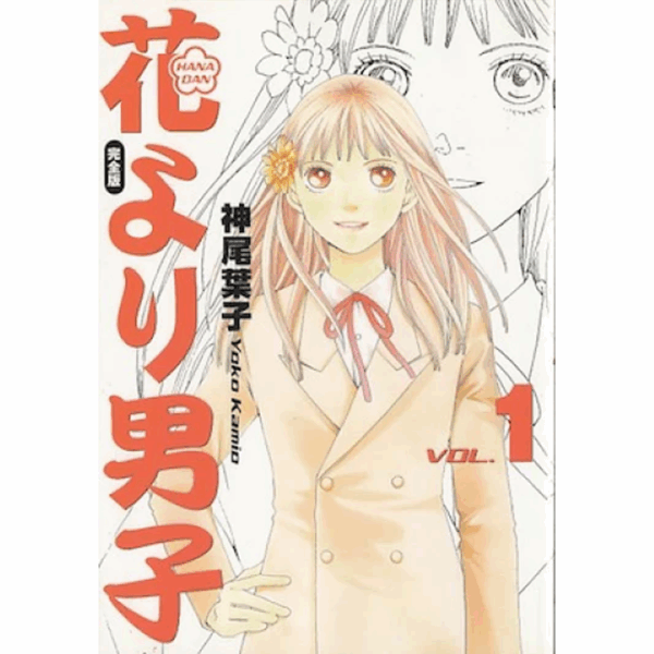 [Comic Set] 花より男子 完全版 Boys Over Flowers เซ็ตสมบูรณ์ (เล่มที่1-20)